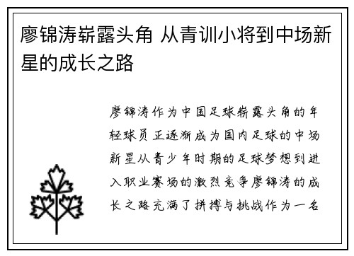 廖锦涛崭露头角 从青训小将到中场新星的成长之路