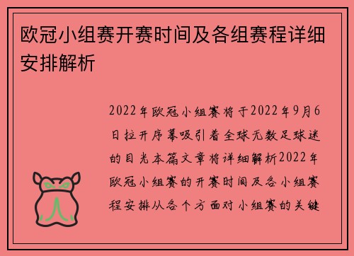 欧冠小组赛开赛时间及各组赛程详细安排解析