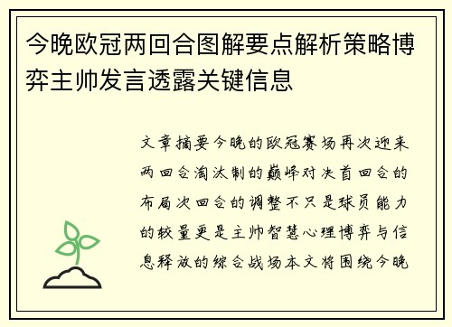 今晚欧冠两回合图解要点解析策略博弈主帅发言透露关键信息 今晚欧冠两回合图解要点解析策略博弈主帅发言透露关键信息