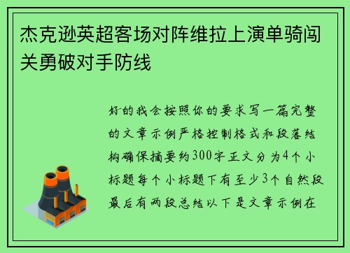 杰克逊英超客场对阵维拉上演单骑闯关勇破对手防线 杰克逊英超客场对阵维拉上演单骑闯关勇破对手防线