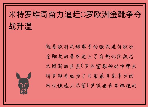 米特罗维奇奋力追赶C罗欧洲金靴争夺战升温 米特罗维奇奋力追赶C罗欧洲金靴争夺战升温